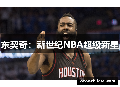 东契奇：新世纪NBA超级新星